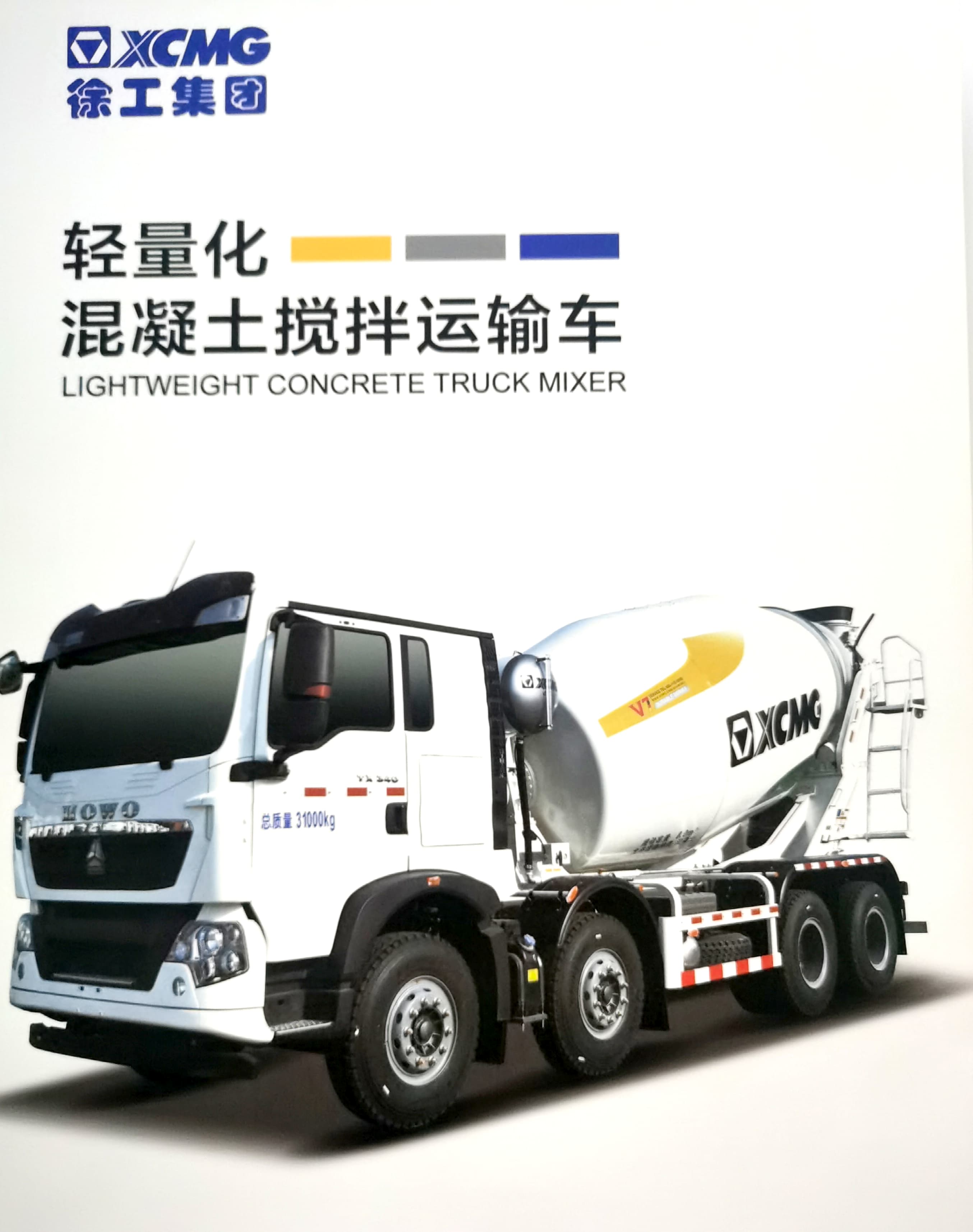 徐工搅拌车